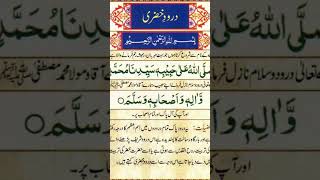 DUROOD E KHIZRI AurYeDuroodBargaheRisalatKaPasandidaDuroodePaakHai [upl. by Glynas]