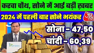 aaj ka sone ka bhav  Gold Rate Today  18 November 2024 Aaj Ka Sone Ka Bhav  Sone Ka Bhav  silver [upl. by Perron]