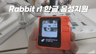 레빗 알원 Rabbit r1 한글로 음성지원 하는 방법을 알아냈음다 [upl. by Novhaj289]