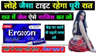 Eroxon Gel Review In Hindi  Eroxon Gel In Hindi  Eroxon Gel Kaise Use Karte Hai  Eroxon Gel price [upl. by Cary]