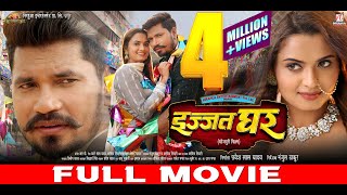 IZZAT GHAR  इज्जत घर  FULL MOVIE  Pravesh Lal Yadav  Neelam Giri  BHOJPURI MOVIE 2024 [upl. by Birdie34]