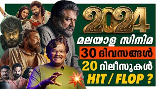 ചറ പറ റിലീസുകൾ 💥😁  January 2024 Movies Analysis  Malayalam Movies  Filmytalks [upl. by Assennav]