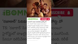 Ibomma Ibomma Movies Telugu 2024 Ibomma News Telugu Ibomma Site Pablum [upl. by Glasgo744]