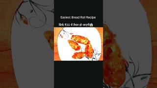 Easy Bread Roll Recipe😋😋Paneer Bread Roll Recipebreadrecipebreadrollsshorts foodyoutubeshorts [upl. by Paynter]