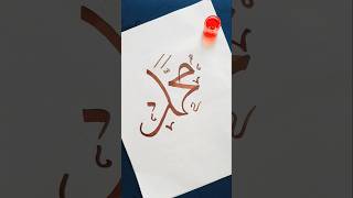 Easy Arabic calligraphy  Muhammad calligraphy islamicvideo artshorts [upl. by Loziram]