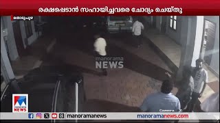 സിനിമ പ്രവര്‍ത്തകരെ മര്‍ദിച്ച സംഭവം സംഘത്തിനായി പൊലീസ് തിരച്ചില്‍ ഊര്‍ജിതമാക്കി  Thodupuzha [upl. by Abbotsun]