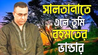 সালতানাতে এলে তুমি রহমতের ভান্ডার ২০২৪Chandropara gojol 2024চন্দ্রপাড়া গজলnew gojolনতুন গজলCpds [upl. by Heringer544]