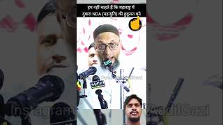 Asaduddin Owaisi Sahab amp Imtiaz Jaleel Sahab Mission Maharashtra  AIMIM shorts shortvideo [upl. by Ellehcim]