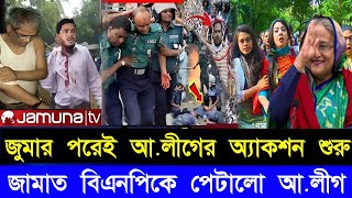 Ajker Bangla Khobor 18 Oct 2024 I Bangladesh Letest News  Somoy Sangbad News  Bangla News Today [upl. by Dagley451]