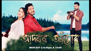 Adarar Achore  আদৰৰ আঁচোৰ   Ep 211  07102024 [upl. by Akeret]