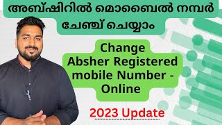 CHANGE ABSHER MOBILE NUMBER  online  അബ്ഷിർ മൊബൈൽ നമ്പർ മാറ്റാം [upl. by Ydarb47]