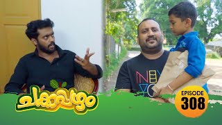 Chakkappazham 2│Comedy Series│EP 308 [upl. by Nomaj]