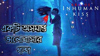 The Inhuman Kiss 2019 Film ExplainedSupernatural Horror Story MovieThe World Of Keya [upl. by Decrem]