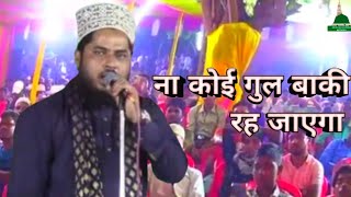 Koi Gul Baqi Rahega na Chaman Reh Jayega Naat Sharif By Tahir Raza Rampuri [upl. by Guimar]