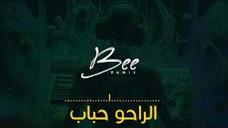 BEE REMIX 2024  ريمكس الراحو احبابه [upl. by Balsam231]