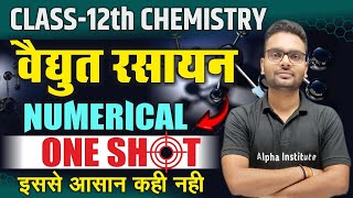 Class 12 Chemistry Chapter 2 Numericals  विद्युत रसायन Most Important Numericals 2025 [upl. by Ocirrej]