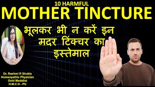 List of Harmful Mother Tinctures in Homeopathy इन मदर टिंक्चर्स का इस्तेमाल हो सकता हैं घातक [upl. by Tenrag94]