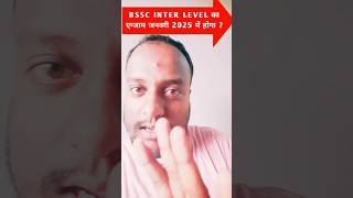 BSSC INTER LEVEL का एग्जाम जनवरी 2025 में होगा  BSSC INTER LEVEL KA EXAM JANUARY 2025 ME HOGA [upl. by Lillis664]