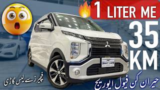 Mitsubishi EK X Hybrid 660 2021 Review  Best FuelEconomical Luxury Car in Pakistan [upl. by Sidalg115]