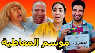 دروس فالزواج مع مي نعيمة ضرب المرأة بالمرأة 🤣🤣 [upl. by Enaitsirhc112]