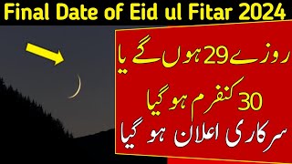 Eid UL Fitr kab hai 2024Eid UL Fitr 2024 date in Saudi ArabiaPakistanSoraj girhanin Pakistan 2024 [upl. by Frieda]