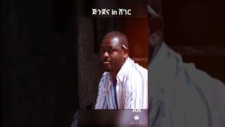 Ethiopian Rizz by Neshanet Workneh Amharic movie shortsfeed amharicmovies ebstv  reviewethio [upl. by Matthei582]