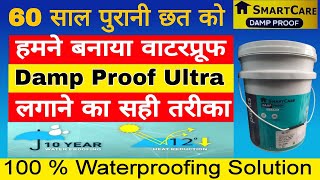 How to Apply Damp Proof Ultra On Roof  Asian Paints SmartCare Waterproofing Full Process in Hindi [upl. by Sillert403]