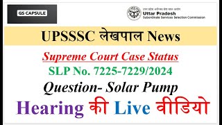 up lekhpal latest news  up lekhpal update today  Up lekhpal court case update upsssc uplekhpal [upl. by Oliana]