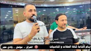 لقاء الكبار الفنانين احمد الجبوري و احمد الاسمر و المايسترو انوشي ابن دليم زواج كرم الجبوري [upl. by Inan274]