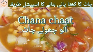 aloo chole chana chaat recipe  imli wali chana chat  pani wali aloo chana chat bnane ka tarika [upl. by Lenroc960]