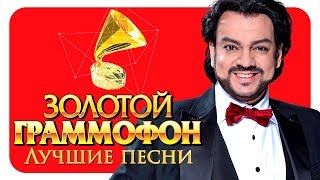 Филипп Киркоров  Лучшие песни  Русское Радио  Full HD 2017 [upl. by Ettezyl]