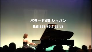 【バラード第4番 コンサートChopin ピアノ】 [upl. by Hgielac]