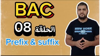 PrefixRootSuffix  الحلقة 08  BAC [upl. by Nosreg]