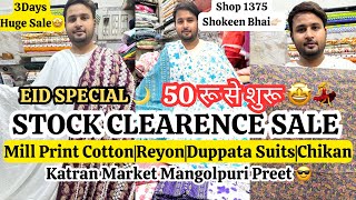 3 Day Big Stock Clearence Sale यहाँ मिलेगी लूट लो Online amp Offline💁🏻‍♀️katranmarketmangolpuri [upl. by Ellennahs]