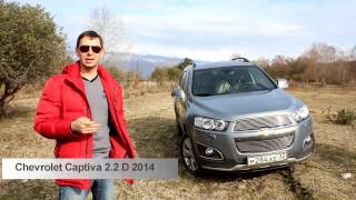 Обзор Chevrolet Captiva 22 дизель от владельца автомобиля [upl. by Edra]