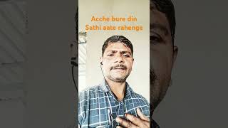 Acche bure din Sathi aate rahengeHindi songBollywood songshortshasim786vlogs [upl. by Annaed]