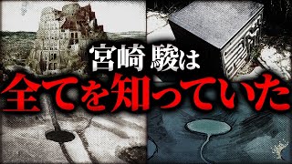 【ラピュタ】宮崎駿が「消去したメモ」を解読したら〝悲惨すぎる〟裏設定が判明！？劇中に隠された誰も知らない「真のストーリー」についてお話していきます。 [upl. by Nylyram879]