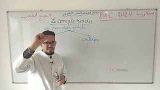 Le compte rendu objectifcritique BAC 2024  أقوى شرح تفهم بالسيف عليك [upl. by Aitnahs685]