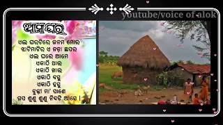 ଆମ ଘର  Ama Ghara Odia Old MIL Book Poem [upl. by Oinimreh25]