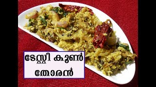 Mushroom Thoran  Koon Thoran  കൂൺ തോരൻ Recipe25 [upl. by Obediah]