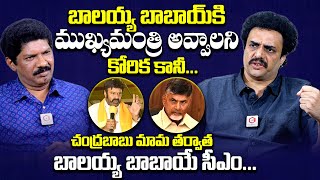 బాలకృష్ణకు CM అవ్వాలని ఉంది  Nandamuri Chaitanya Krishna About Balakrishna  TDP  Qube TV [upl. by Enined]