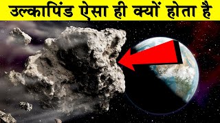 उल्कापिंड का आकार ऐसा क्यों होता है Why are asteroids and comets such weird shapesApophis [upl. by Venola]