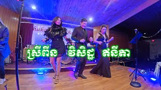 មុិញ សុធីវណ្ណ តូ Cha  cha  Cha [upl. by Aracaj]