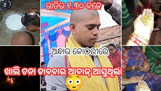 rati re andhara ghare chana କେଁ କରି ଖାଇସନ୍  atma paramatma  sanjukta pradhan [upl. by Aubree652]