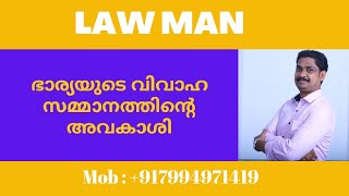 Divorce Case Malayalamഭാര്യയുടെ വിവാഹ സമ്മാനത്തിന്റെ യഥാർഥ അവകാശി ആരാണ് [upl. by Gorski]