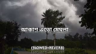 আকাশ এতো মেঘলা 🌧  slowedreverb  bangla song  Banglasong94X2Y [upl. by Angel]