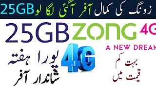 Zong 25GB Internet Package 2023  Zong Weekly Internet Package [upl. by Bikales]