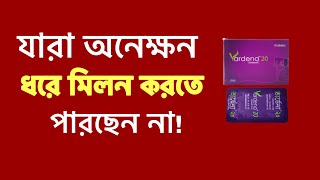 Vardena 20 Vardenafil  ভার্ডেনা ২০  বিস্তারিত 💊 [upl. by Ambert]