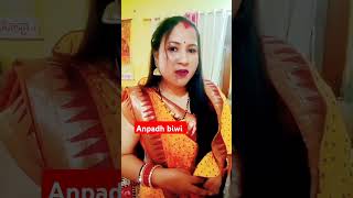 anpadh biwi arranged marriage love  babita anand youtubeshorts viralshorts [upl. by Spense]