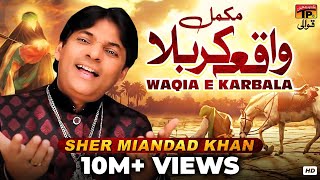 Waqia E Karbala by Sher Miandad Khan  TP Qawwali [upl. by Eeimaj]